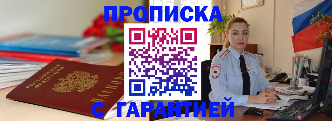 временная регистрация в Железноводске