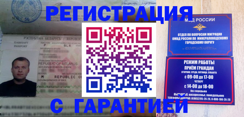 временная регистрация госуслуги в Железноводске